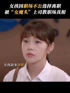 婚色已晚,探寻晚婚时代的爱情与人生抉择