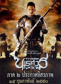 泰王纳黎萱2,传奇帝王与泰国历史的璀璨篇章