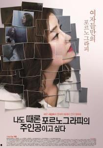 我有时候也想成为A片主人公,揭秘我心中的A片主角梦