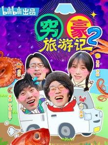 穷友记 第二季,共度时艰，友谊长存